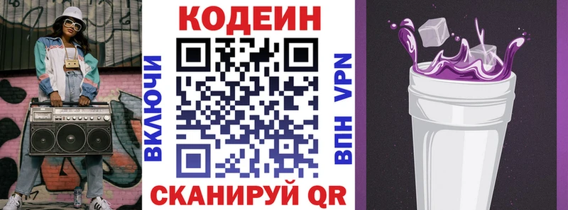 Codein напиток Lean (лин)  кракен   Андреаполь 